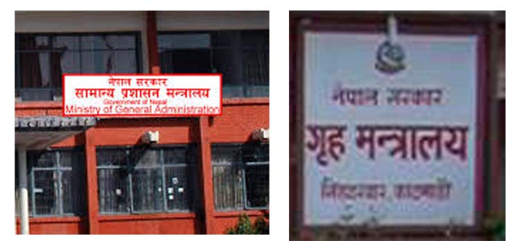 गृह र सामान्य प्रशासन मन्त्रालयबीच मतान्तर
