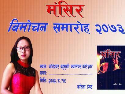 कविता श्रेष्ठको ‘मंसिर’ बजारमा