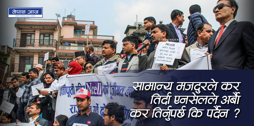 एनसेल प्रकरणः ‘प्रचण्ड सरकार नेपाली जनताको कि, एनसेल मालिकको ?’ (भिडियोसहित)
