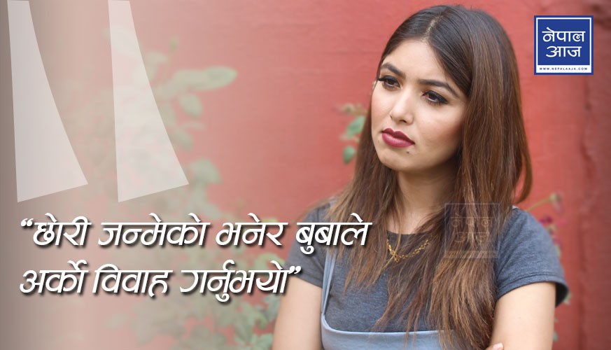 ‘छोरी जन्मेको भनेर परिवारले म र आमालाई बहिष्कार गर्यो’ (भिडियोसहित)