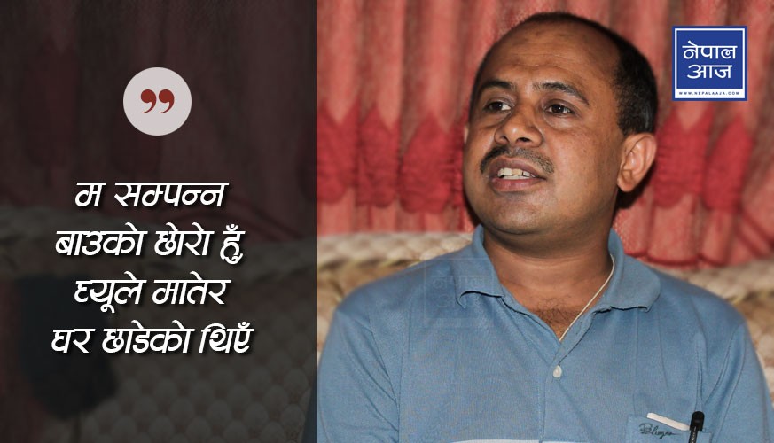 मै हुँ रत्नपार्कको ‘मुकुन्दे’, यसकारण छाड्नु पर्यो मैले रत्नपार्क ! (भिडियोसहित)