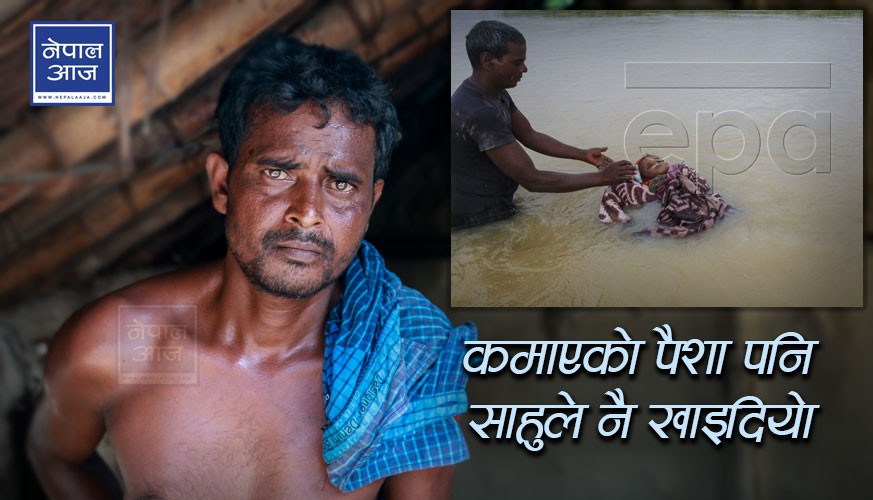 कमाएको पैसा साहुले नदिँदा यी बालकका बाबुले छोराको मुख हेर्न पाएनन् (भिडियोसहित)