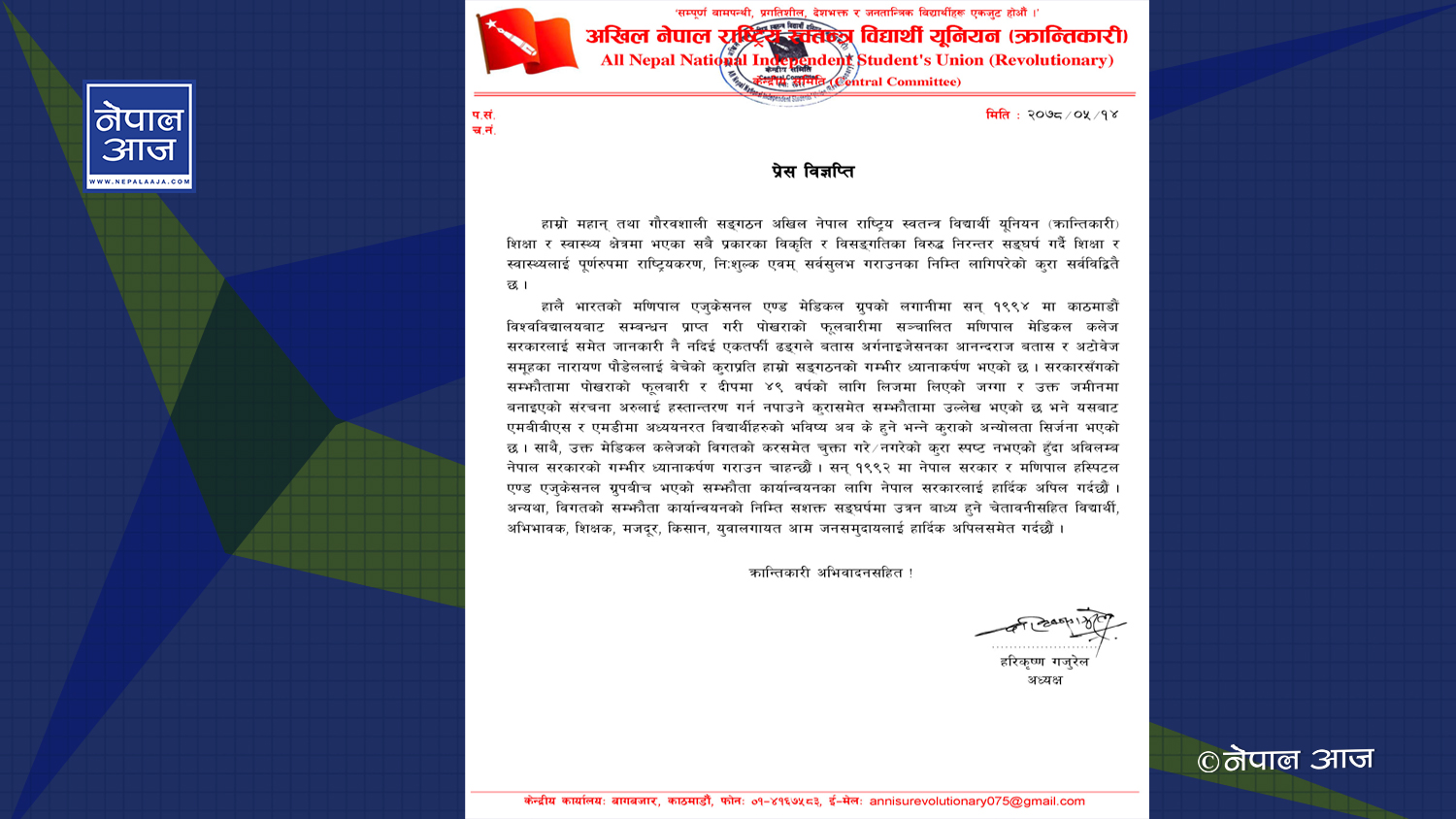 मणिपालले विद्यार्थीको भविष्य अन्योलमा पारेको भन्दै वैद्य निकट विद्यार्थीको ध्यानाकर्षण