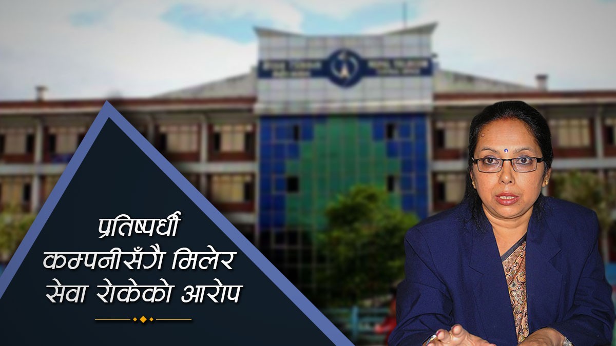 सुरु भयो टेलिकमकी कामिनीलाई हटाउने प्रक्रिया