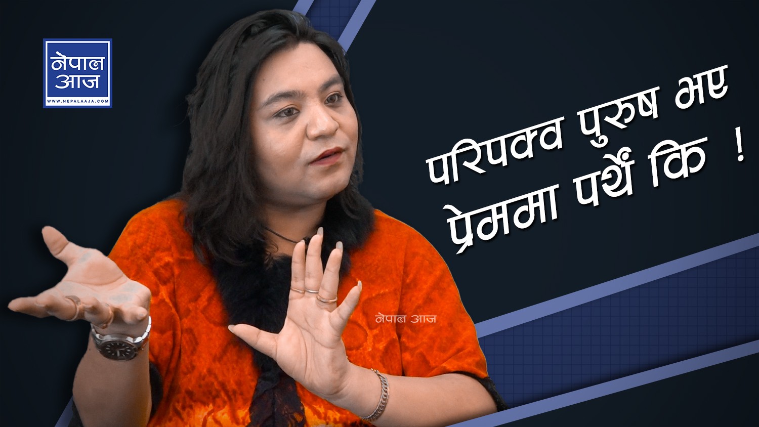 ब्वायफ्रेन्डसँग बेडमा हुँदा उसले ‘तिमी त नटी छौं’ भन्थ्यो (भिडियाेसहित)