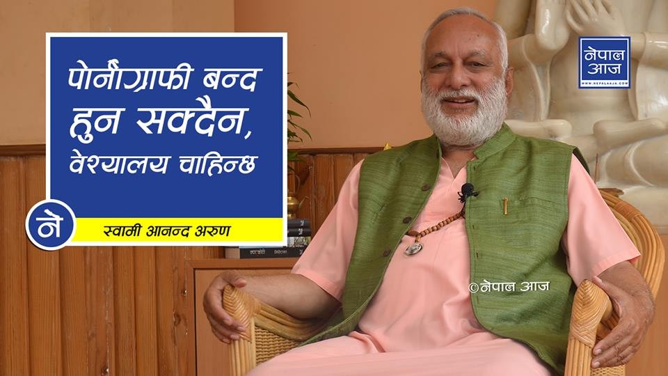 ‘पशुपंक्षीमा विवाह हुँदैन, बलात्कार पनि हुँदैन’ (भिडियोसहित)