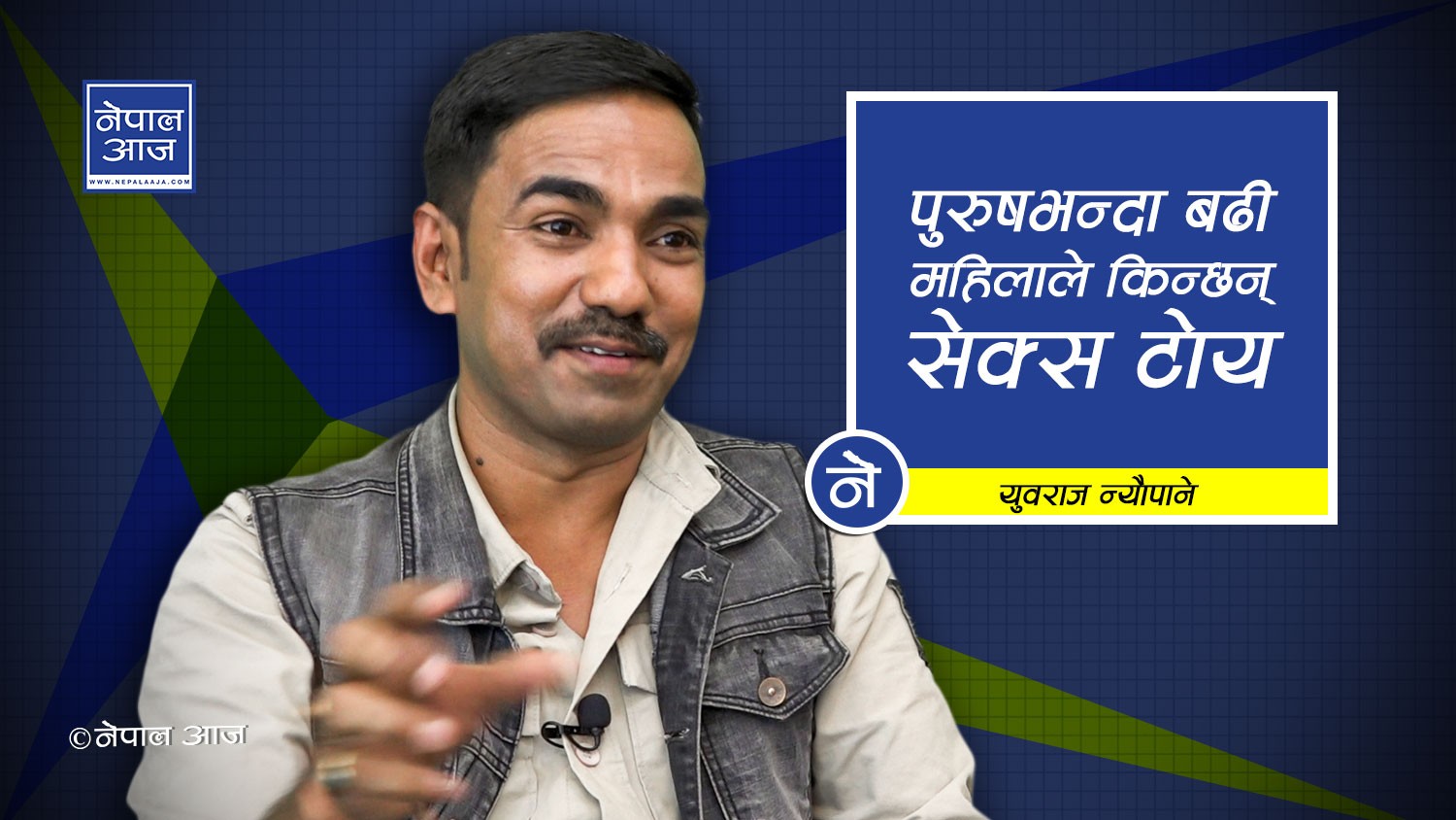 जब आमाले नै छोराका लागि सेक्स टोय किनेर लगिन्...(भिडियोसहित)