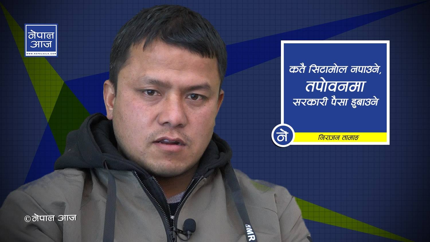 ओशो तपोवनविरुद्ध स्थानीय आक्रोशितः सशक्त आन्दोलन गर्ने चेतावनी (भिडियोसहित)