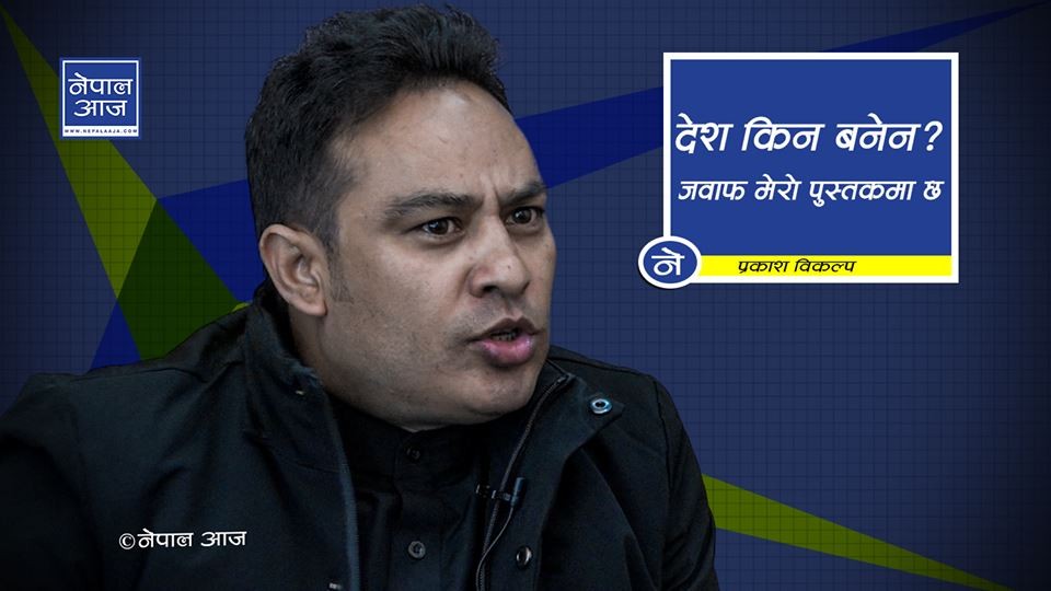सुनको गजुर पछि लगाए नि हुन्छ, पहिले गरिबले दालभात खान पाउनु पर्छ (भिडियोसहित)