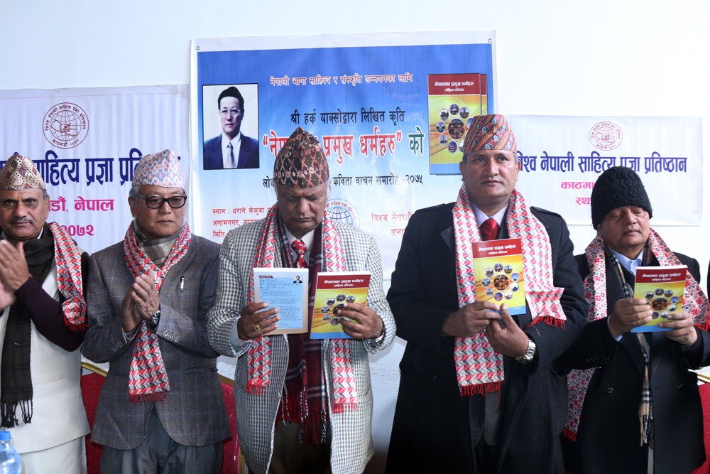 ‘नेपालका प्रमुख धर्महरू’ नामक पुस्तकको लोकार्पण
