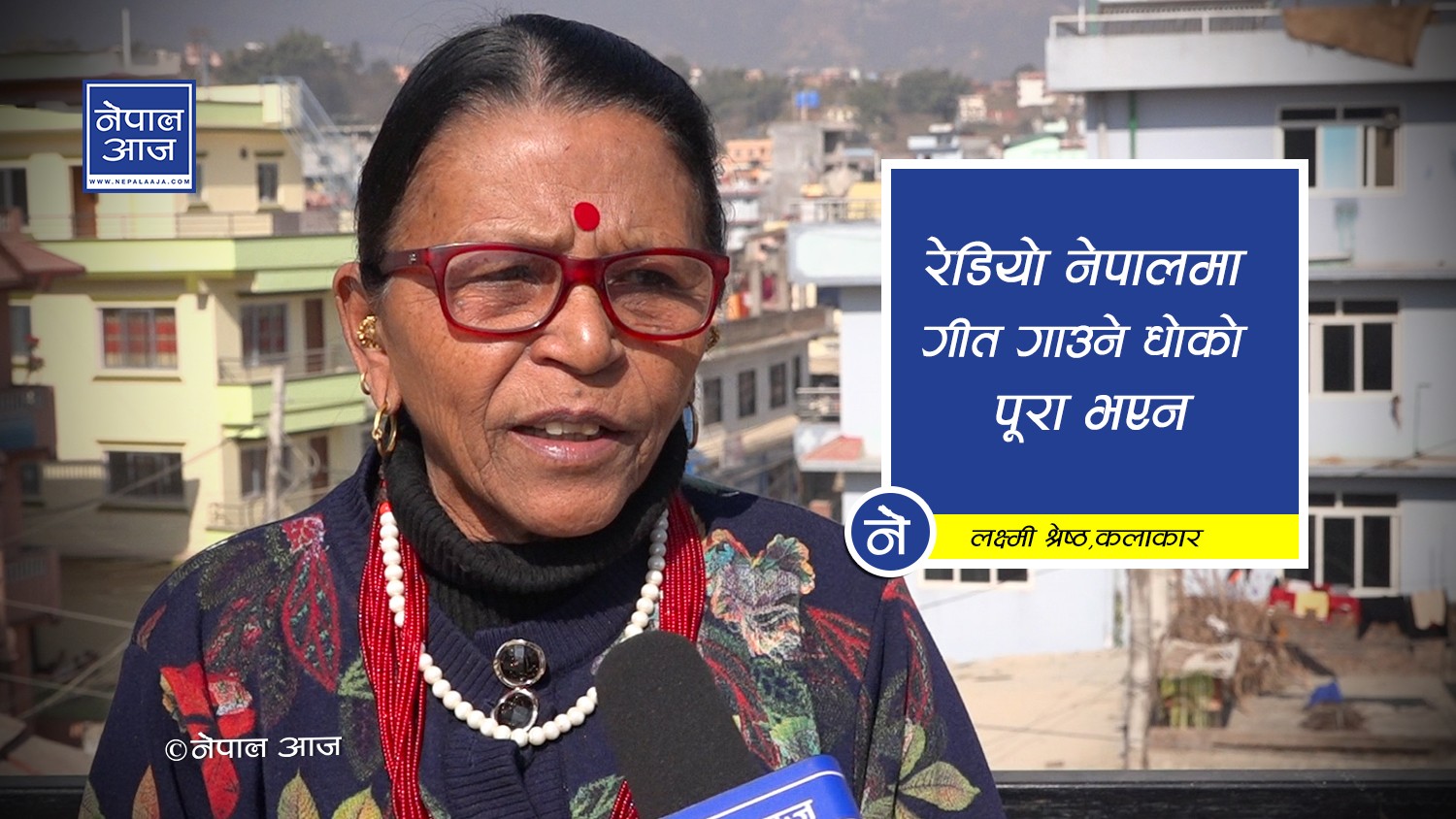 क्यान्सर पीडित मेरीबास्सैकी ‘अप्सरा भन्छिन्, ‘सबैभन्दा राम्री नै निरुता’ (भिडियोसहित)