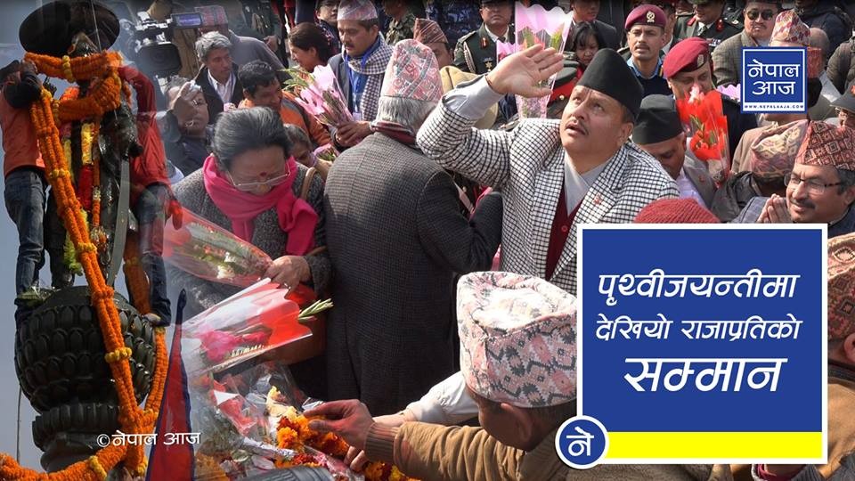 पृथ्वीजयन्ती भव्यः सर्वसाधारण भन्छन् ‘देश बनाउनेको नाममा किन बिदा छैन ?’ (भिडियाेसहित)