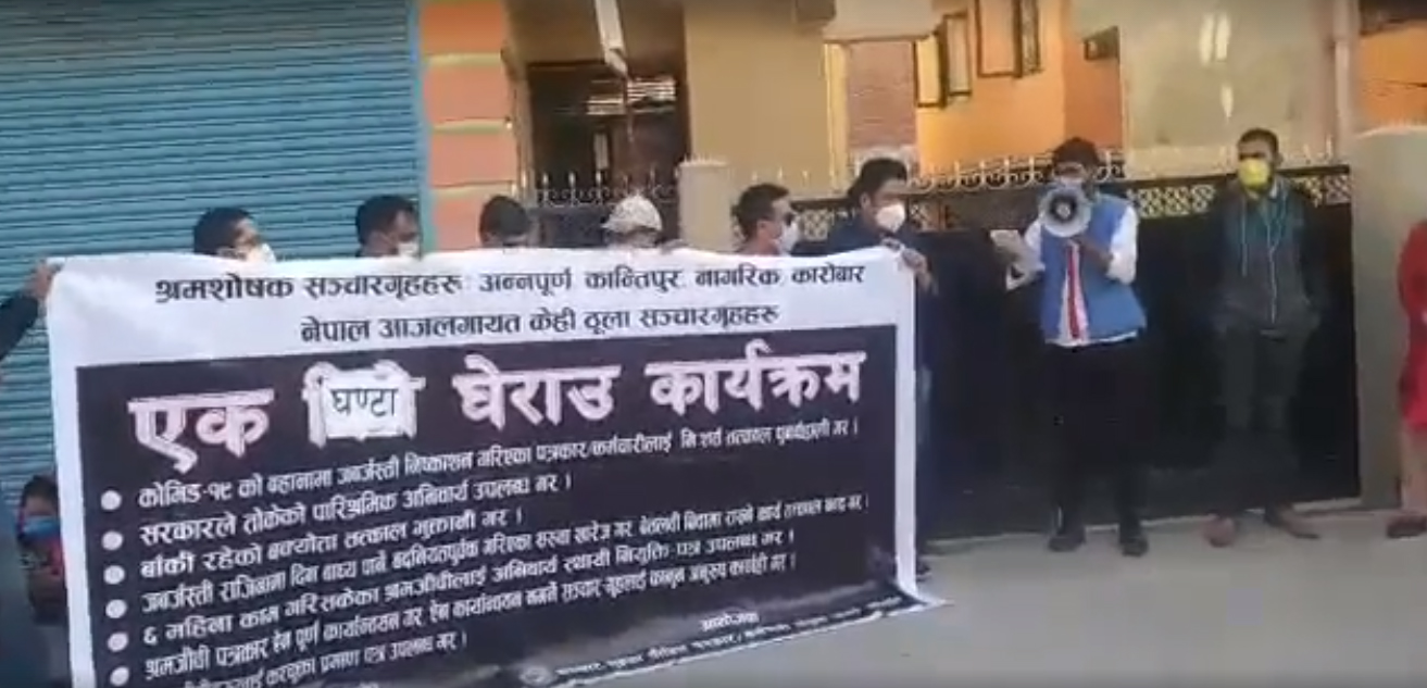 पत्रकार/कर्मचारीको आन्दोनलका सहभागिलाई नै कोरोना