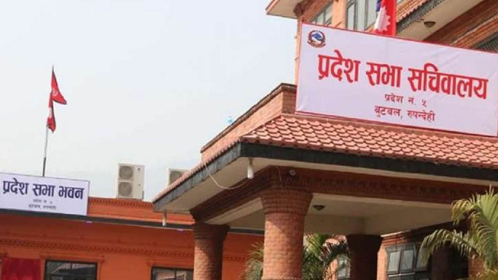 जसपा विवादः सर्वोच्चद्वारा लुम्विनी प्रदेशका ४ सदस्यको पदबहाली