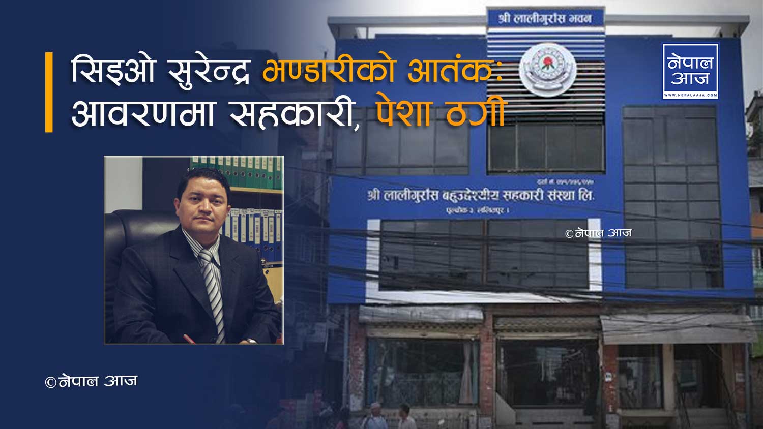 लालीगुराँस विरुद्ध शेयरधनीः वचत र शेयर फिर्ता लिँदै सम्वन्ध तोड्दै