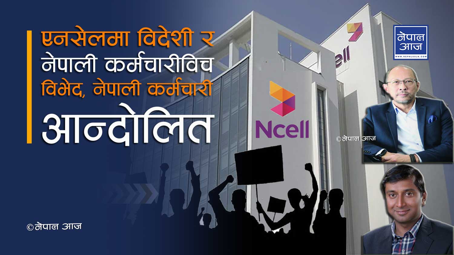 एनसेलका कारण संवेदनशिल सूचना विदेशीको हातमा ! (श्रृंखला– ५)