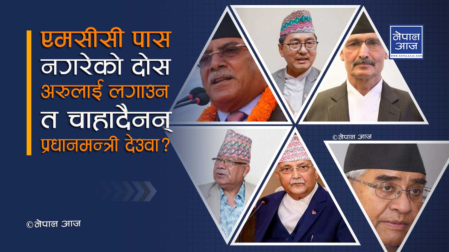 यस कारण प्रधानमन्त्री देउवा नै चाहादैनन एमसीसी !