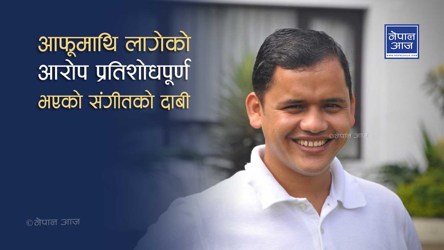 लेखक संगीत स्रोतामाथि पनि यौन दुर्व्यवहारको आरोप