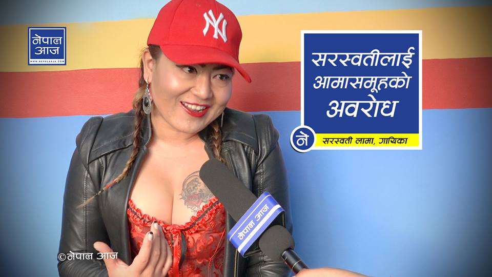 मजा लिन पहिले मलाई बुझ्नुपर्छ (भिडियोसहित)