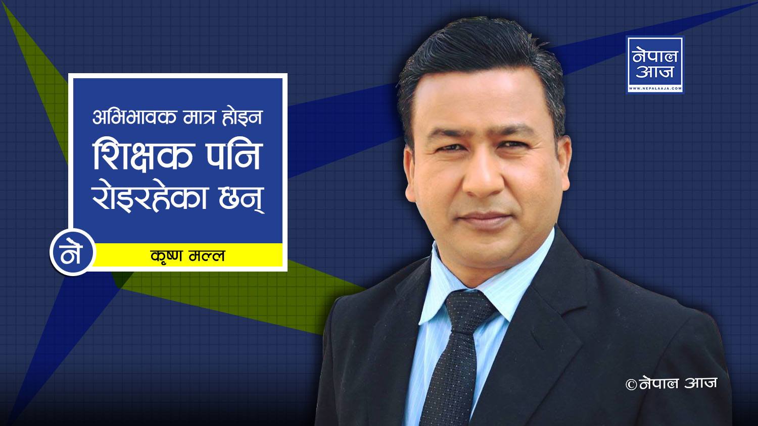 म एक निरीह अभिभावक !