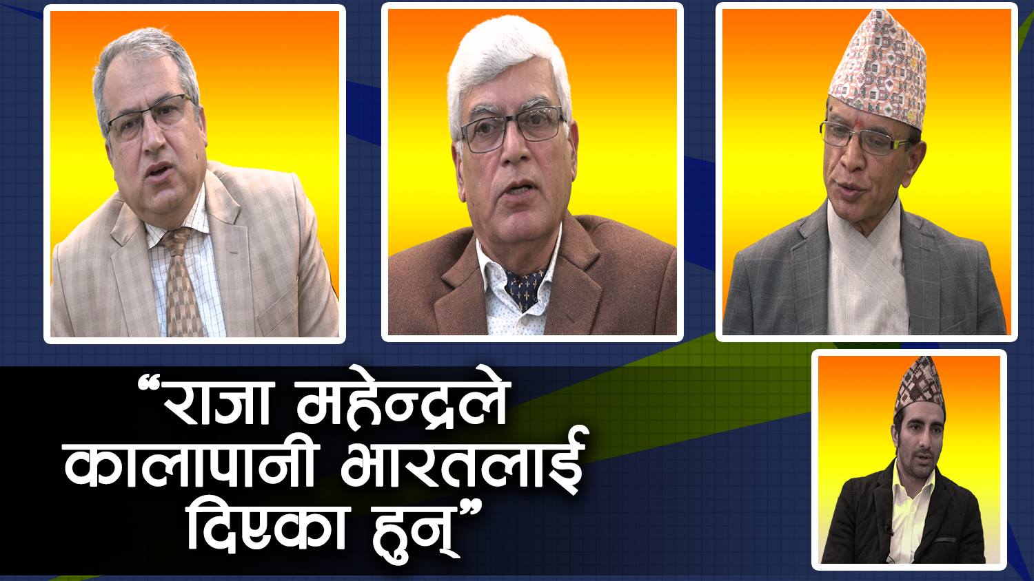 विज्ञहरु भन्छन्, ‘अबको विश्वमा भारत र चीनको प्रभाव बढ्छ’ (भिडियो भाग १)