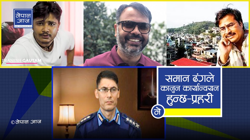 पहुँचवालाहरुको प्रभावमा दुरुपयोग हुँदैछ विद्युतीय कारोबार ऐन