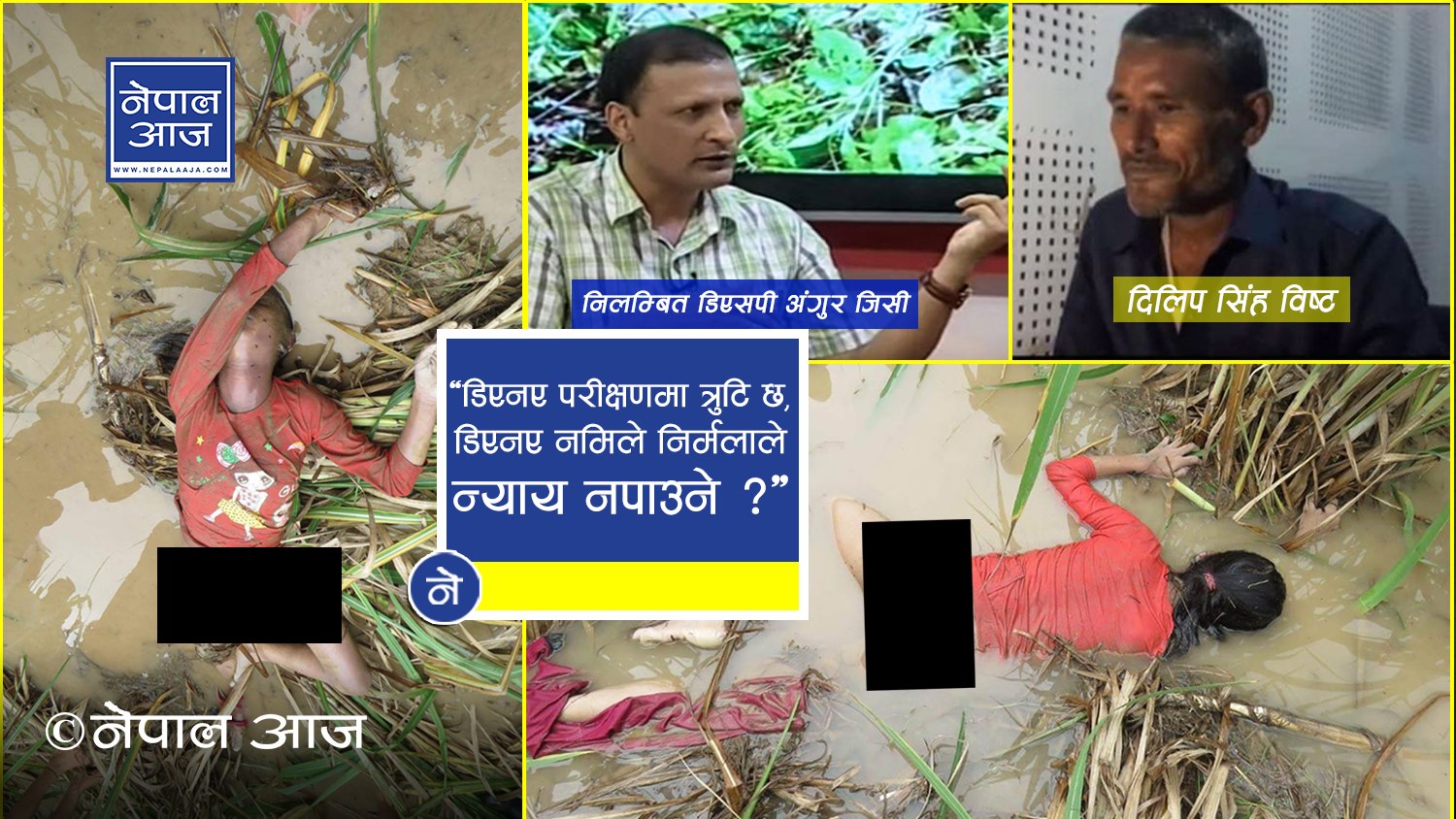 ‘मलाई अब कसैको डर छैन, हजार पल्ट भन्छु, ‘निर्मला पन्तको हत्यारा दिलिप नै हुन्’