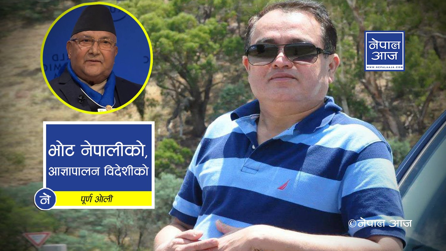 दूतावासको आदेश इमानदार भएर पालना गर्ने राष्ट्रवादी सरकार