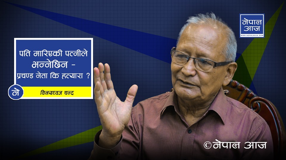 संघीयता र धर्मनिरपेक्षता खारेजी नै कांग्रेसको एजेण्डा हुनुपर्छ ( भिडियोसहित )