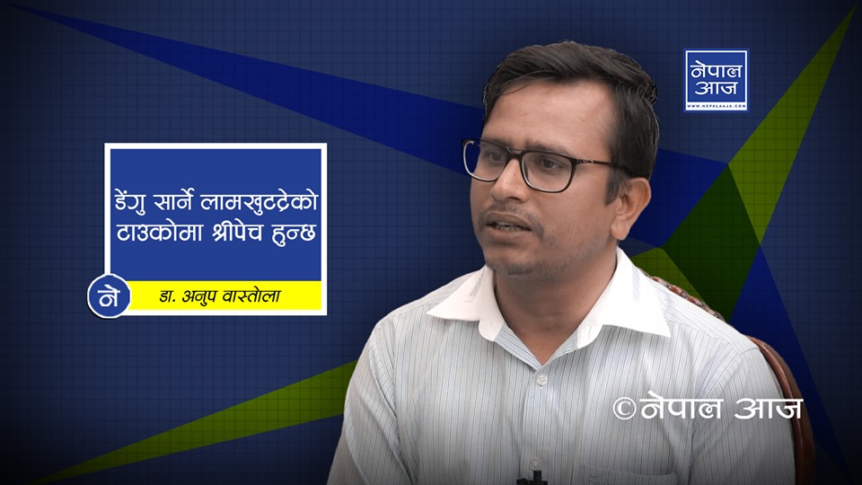 डेंगुले दुःख दिन्छ, ज्यान लिंदैन, डराउनु पर्दैन ( भिडियोसहित)
