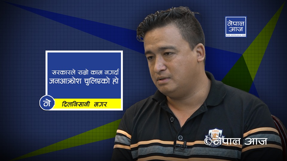 अब जनता जाग्नुपर्ने बेला भयो : दिलनिशानी मगर