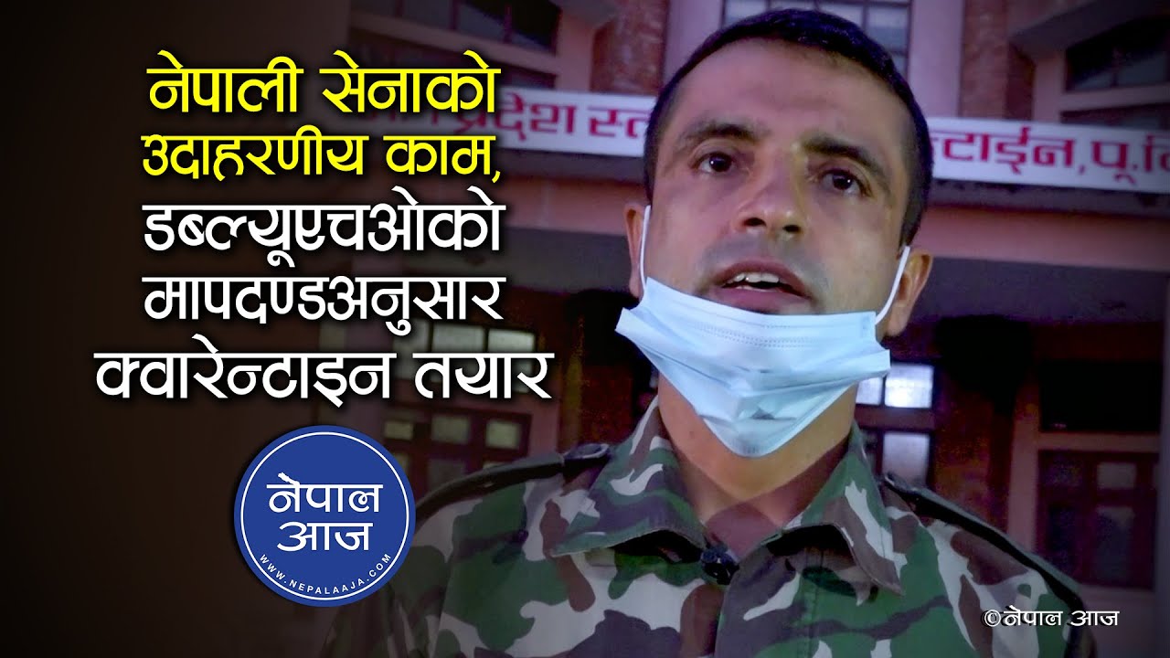 पुर्वाञ्चल विश्वविद्यालयमा नेपाली सेनाले यसरी तयार पार्यो १ सय ३५ बेडको क्वारेन्टाइन, भिडियोसहित