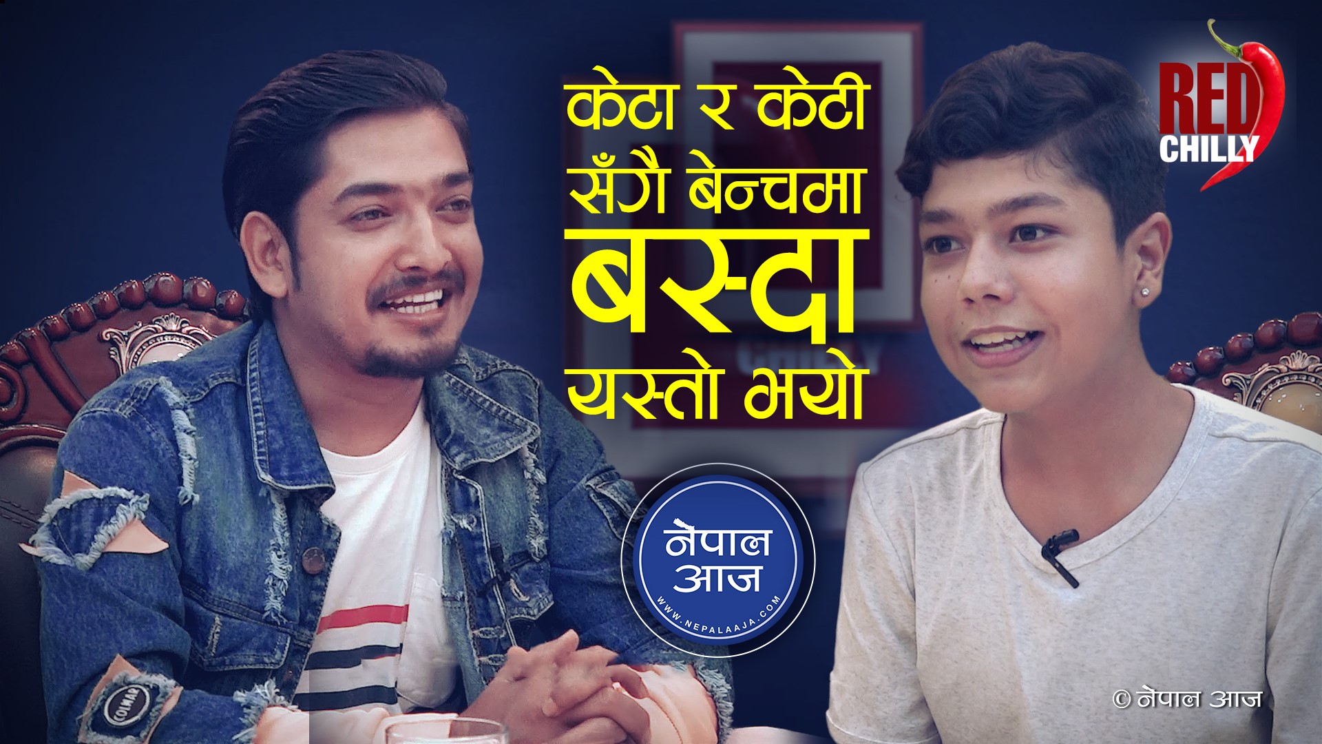 केटा भन्दा मेरो केटी साथीहरु धेरै थिएः सुबोध गैतम (भिडियोसहित)