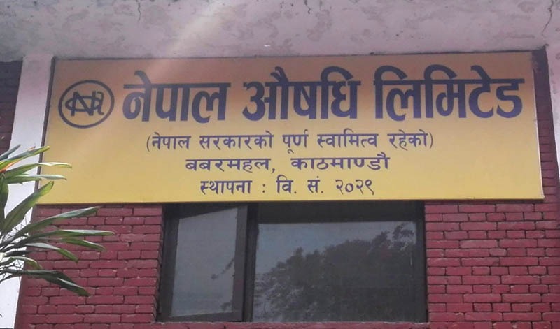 नेपाल औषधि लिमिटेडले सिटामोल र जीवनजलपछि सुरु गर्यो हेमोडाइलासिस फ्लुड उत्पादन