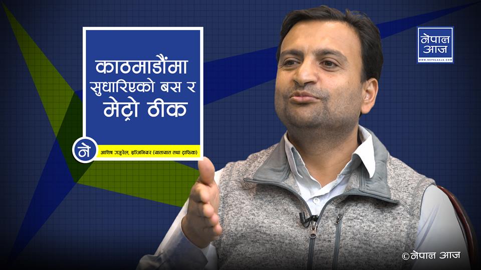 मोनोरेल चलाउन सधै अनुदान दिनुपर्छ (भिडियोसहित)