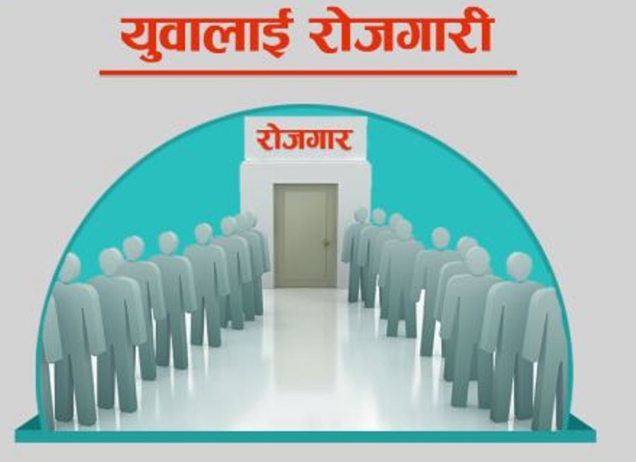 सरकारले एक लाख बेरोजगारलाई ३० दिनको रोजगारी दिँदै