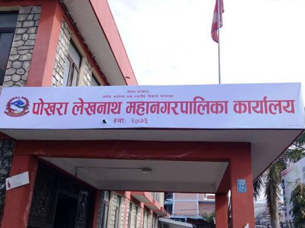 स्थानीय तहका बजेट : यस्तो छ पाेखरा र ललितपुरकाे बजेट