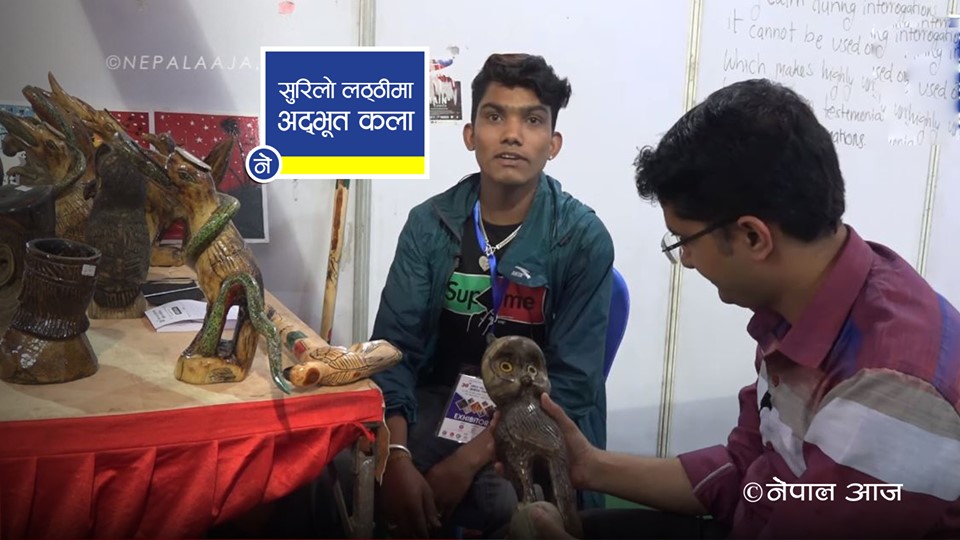 खोटाङ लठ्ठीको जिल्ला : कसरी बन्छ पुलिसको डण्डा ( भिडियाेसहित )