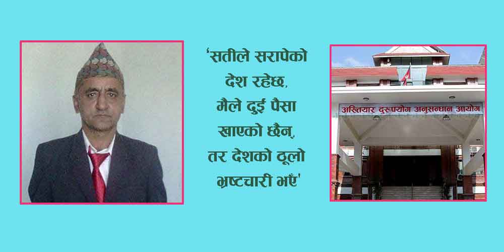 अख्तियार प्रमुखलाई २०० वर्ष बाँच्नू भन्दै मालपोतका कर्मचारीद्वारा आत्महत्या