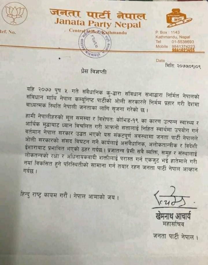 ओलीको कदम बाह्य कम्युनिस्ट शक्तिबाट प्रभावित : जनता पार्टी