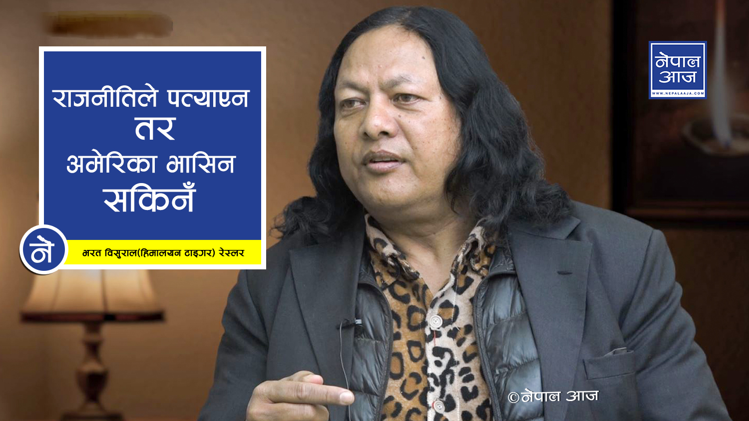 डब्लुडब्लुईको फाइट फिल्ममा जस्तै सुटिङ गरेर तयार पारिन्छ (भिडियोसहित)