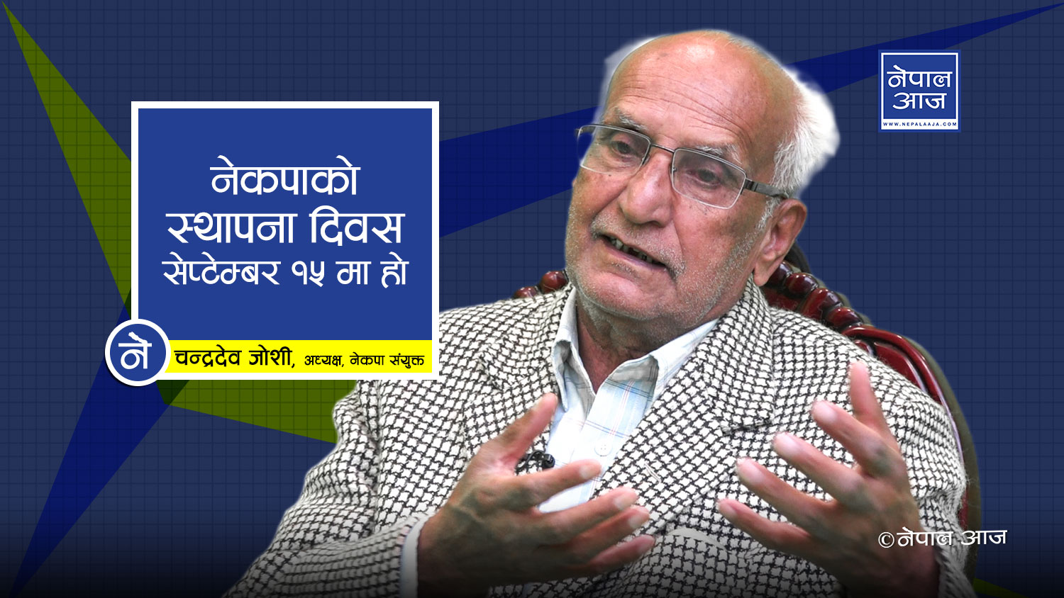 ओली, प्रचण्ड, बैद्य, बिप्लव सबै कम्युनिष्ट आन्दोलनका ‘बाइप्रोडक्ट’ (भिडियोसहित)