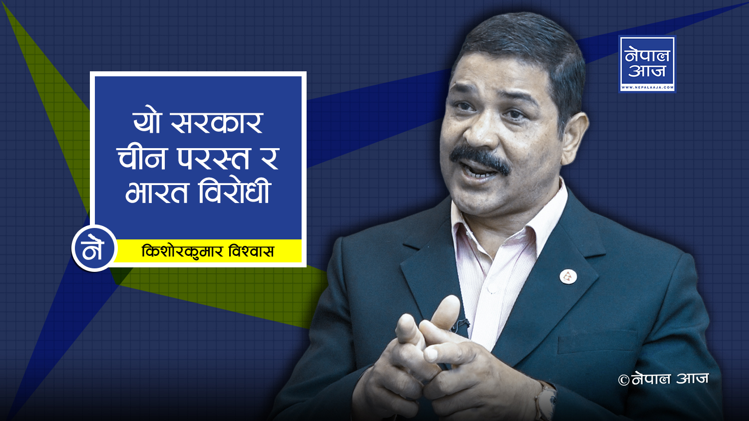 धमाधम आतंककारीलाई नागरिकता, नेपालमा आतंकवादी संगठन इस्लामिक स्टेट ‘आईएस’ सक्रिय (भिडियोसहित)