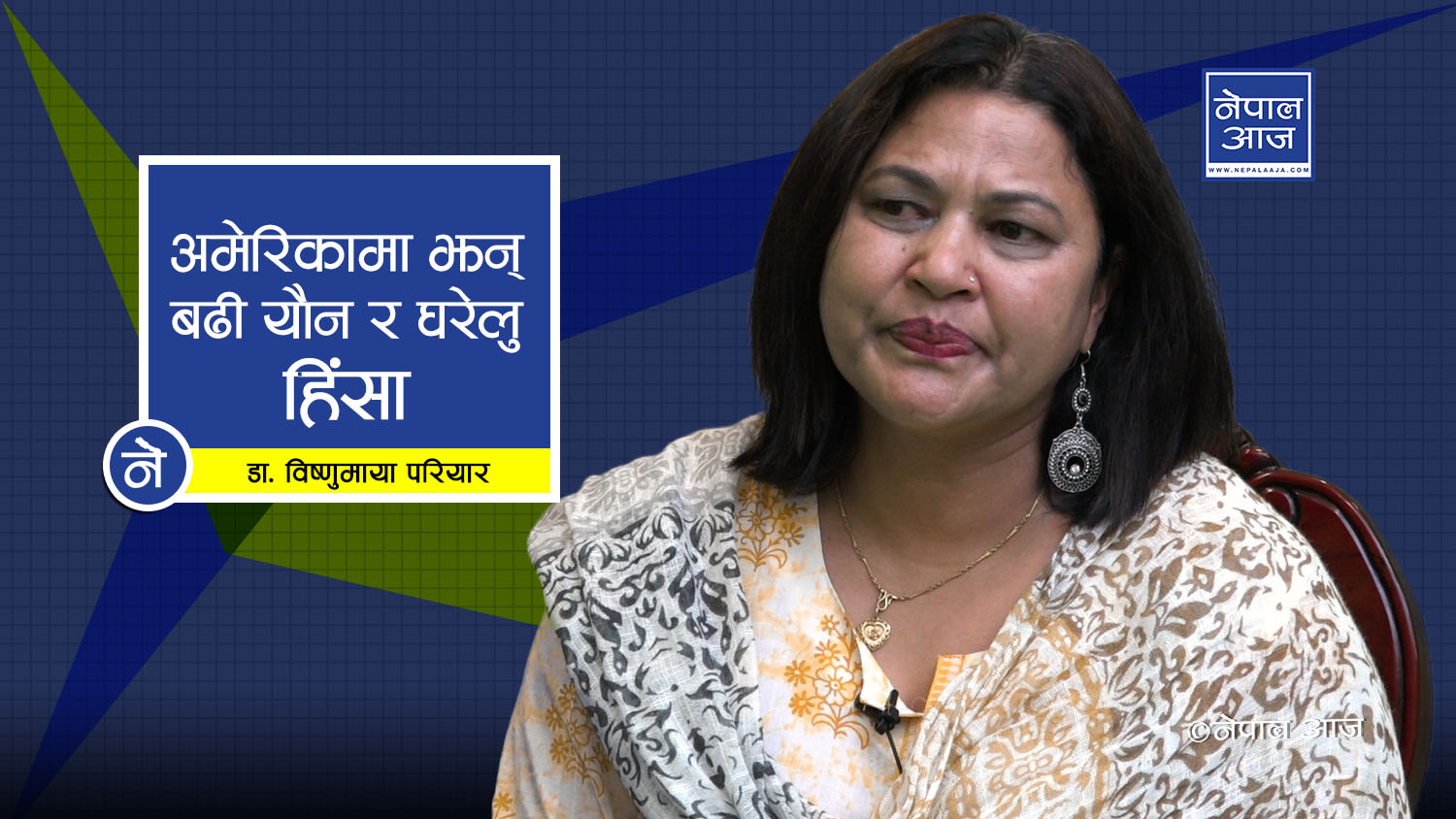अरुको आँशु पुछ्ने विष्णुमायाले आफ्नै आँशु रोक्न सकिनन्