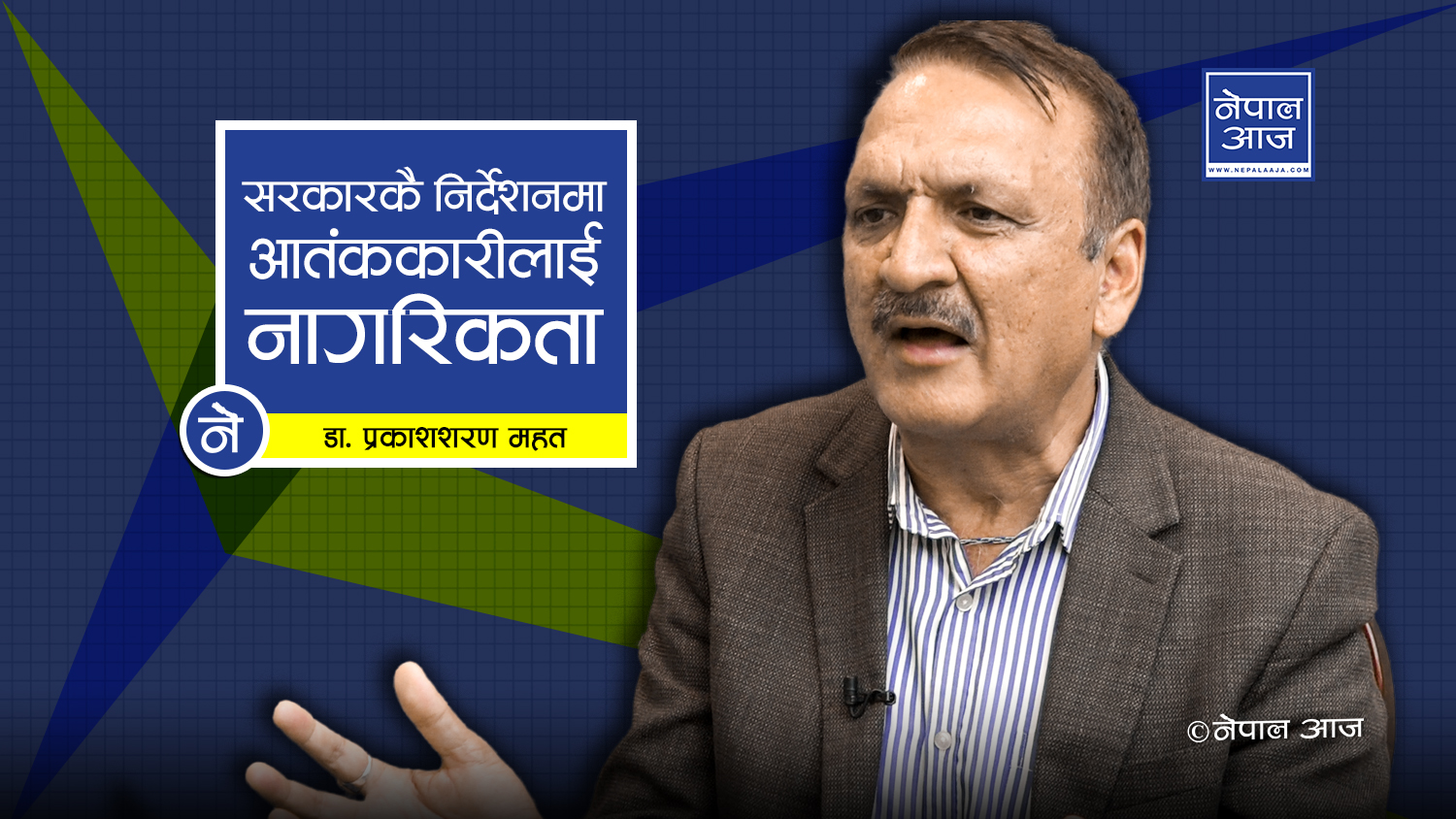 सरकारबिरुद्ध कांग्रेसको फायर, ‘जागरणबाटै नाङ्गेझार पार्छौ’ (भिडियो सहित)