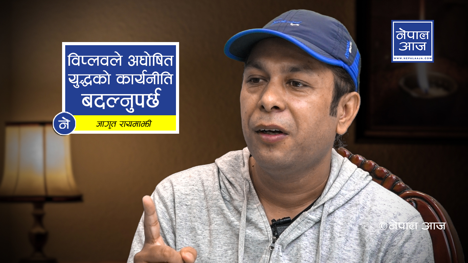 सरकारको यात्रा समृद्धि हैन स्वाहा (भिडियोसहित)