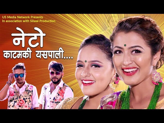 तिज गीत 'नेटो काटमकी यसपाली' सार्वजनिक