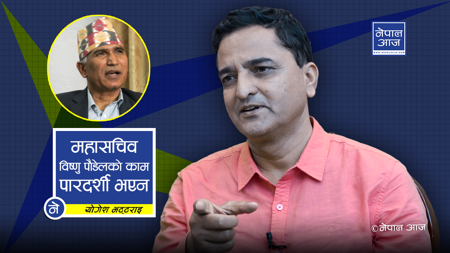 नेतृत्वलाई उक्साएर व्यक्तिगत स्वार्थ सिद्ध खोज्नेहरुले बिगारे (भिडियोसहित)