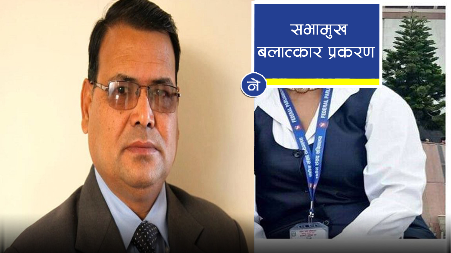 हामी चुप बस्दैनौँ : महिला सांसदहरु