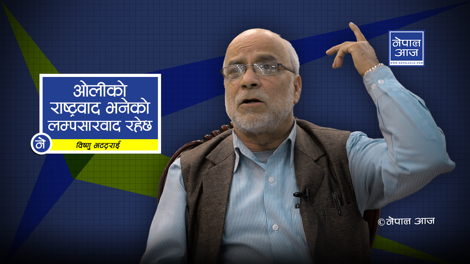 सरकारकै सहमतिमा नेपाली भूमि भारतको नियन्त्रणमा (भिडियोसहित)